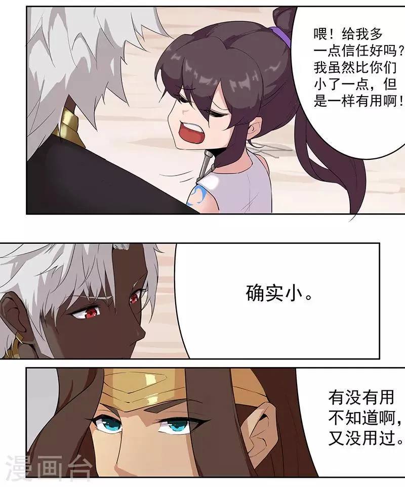 第83话 蛇影重重 第21页