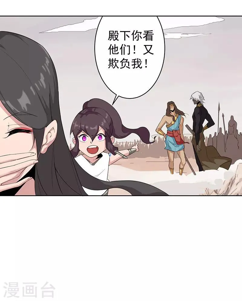 第83话 蛇影重重 第22页