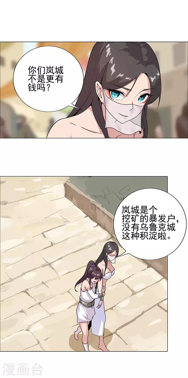 第84话 调戏少年 第3页