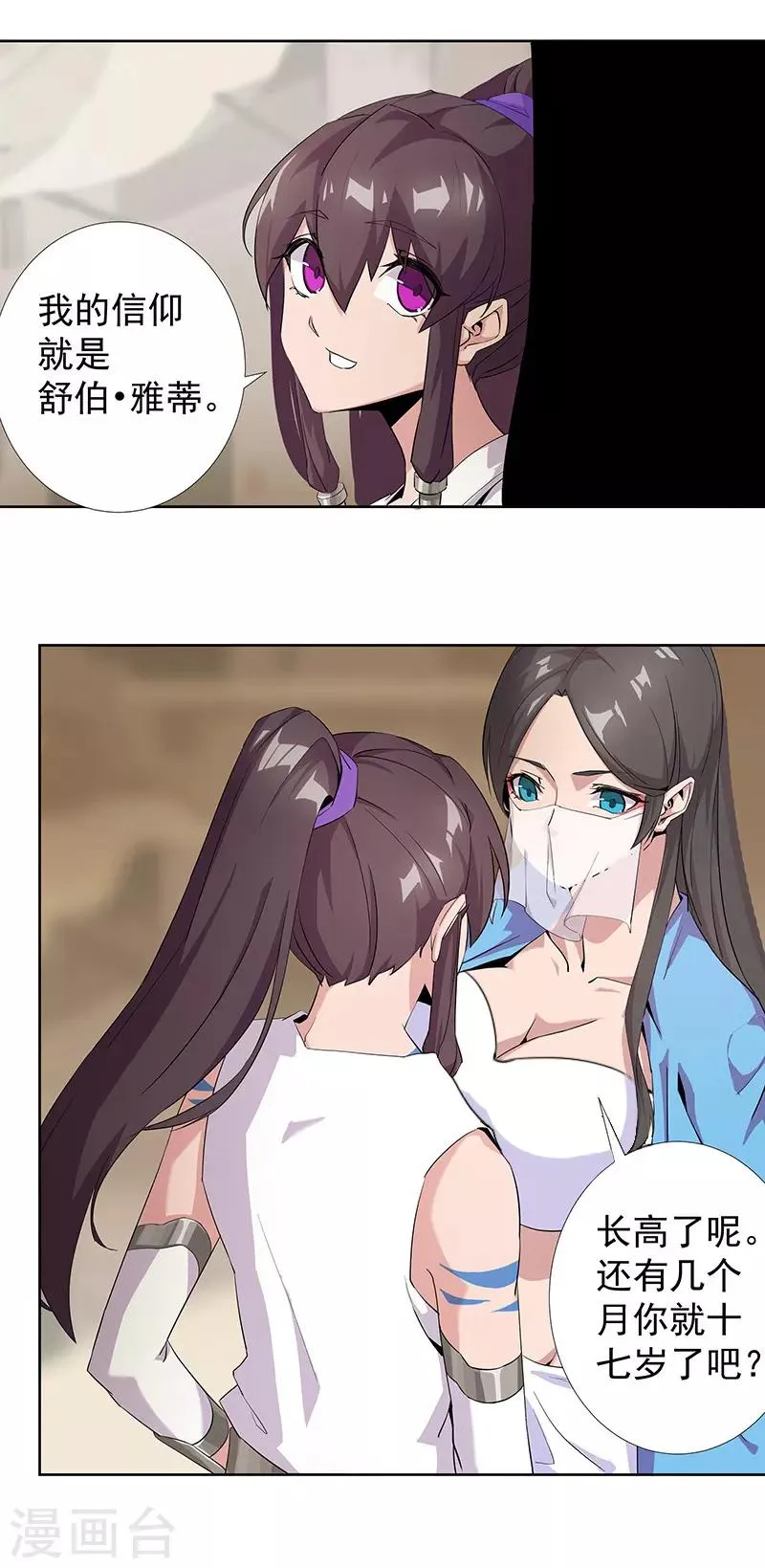 第84话 调戏少年 第7页