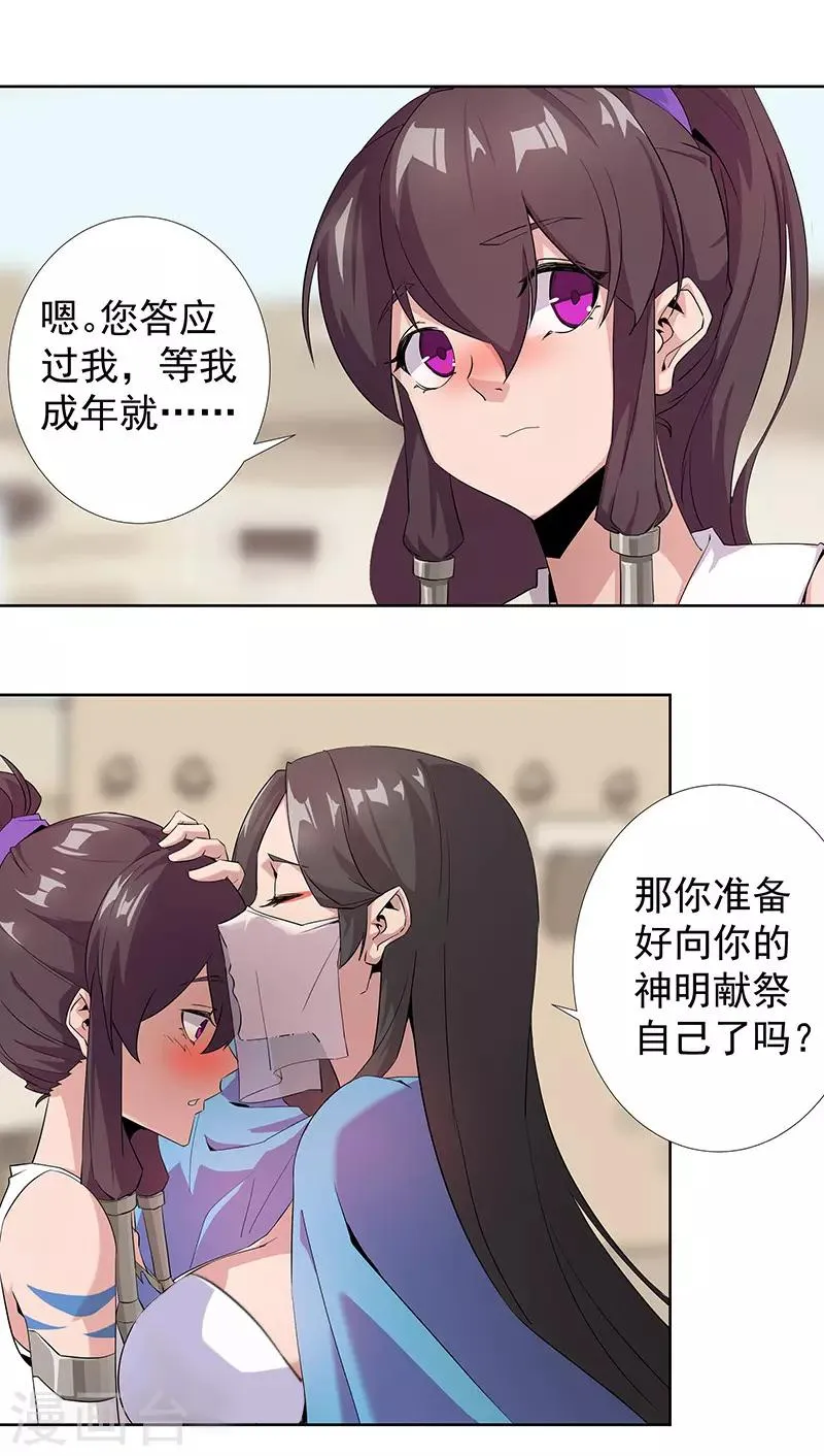 第84话 调戏少年 第8页