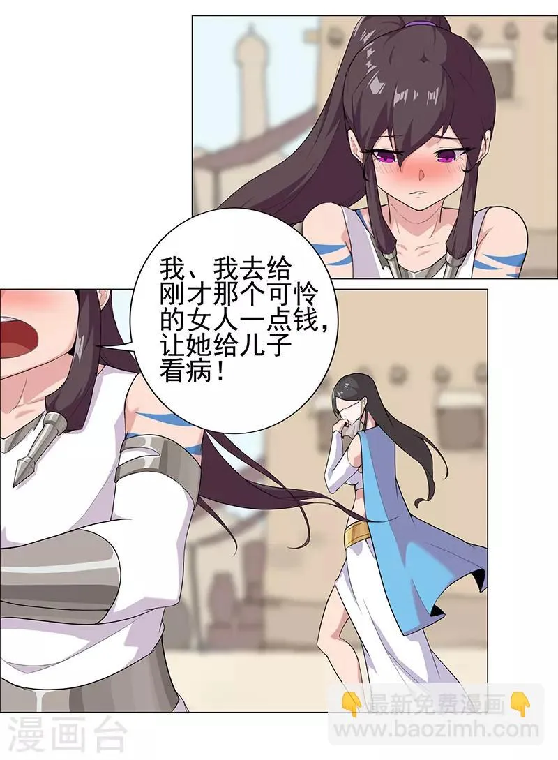 第84话 调戏少年 第9页