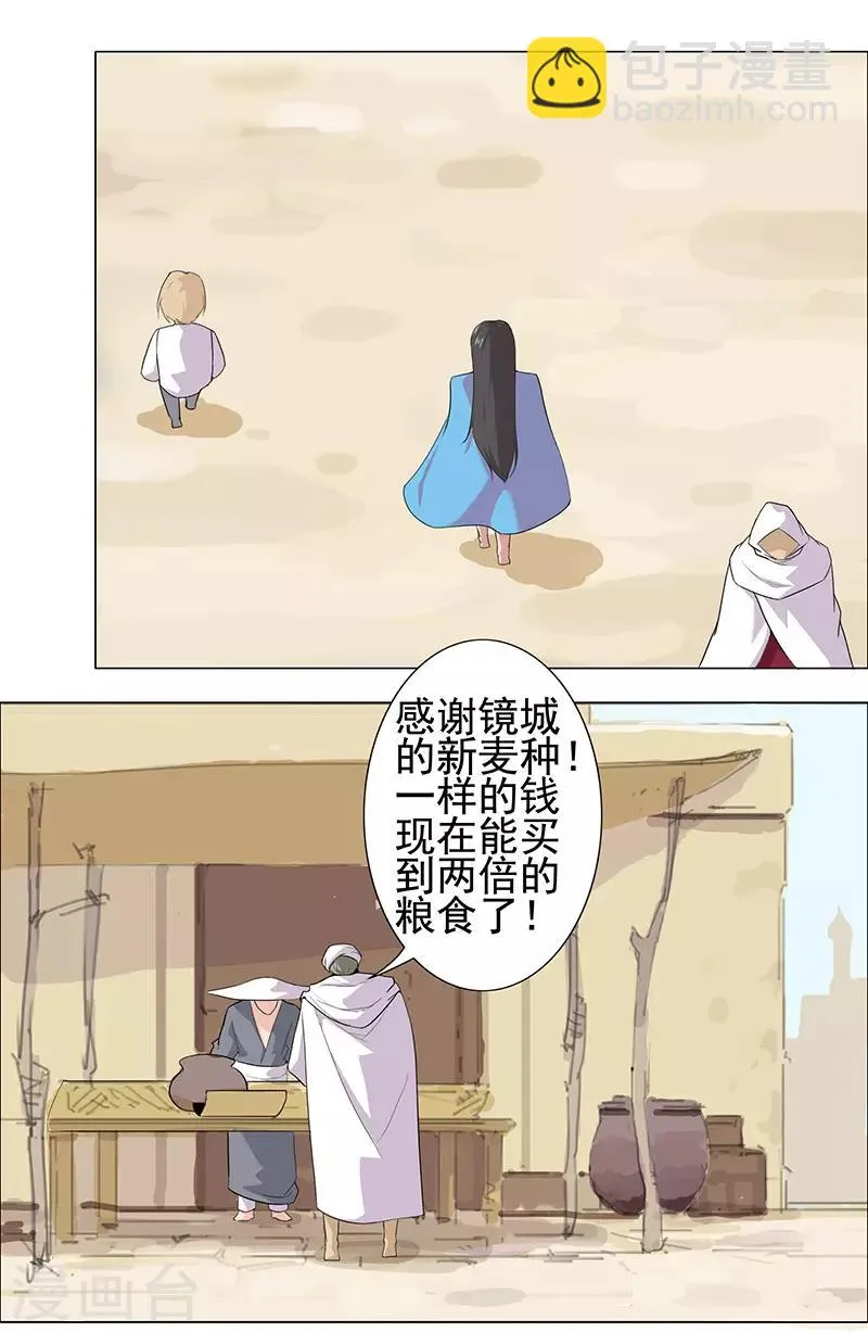 第84话 调戏少年 第10页