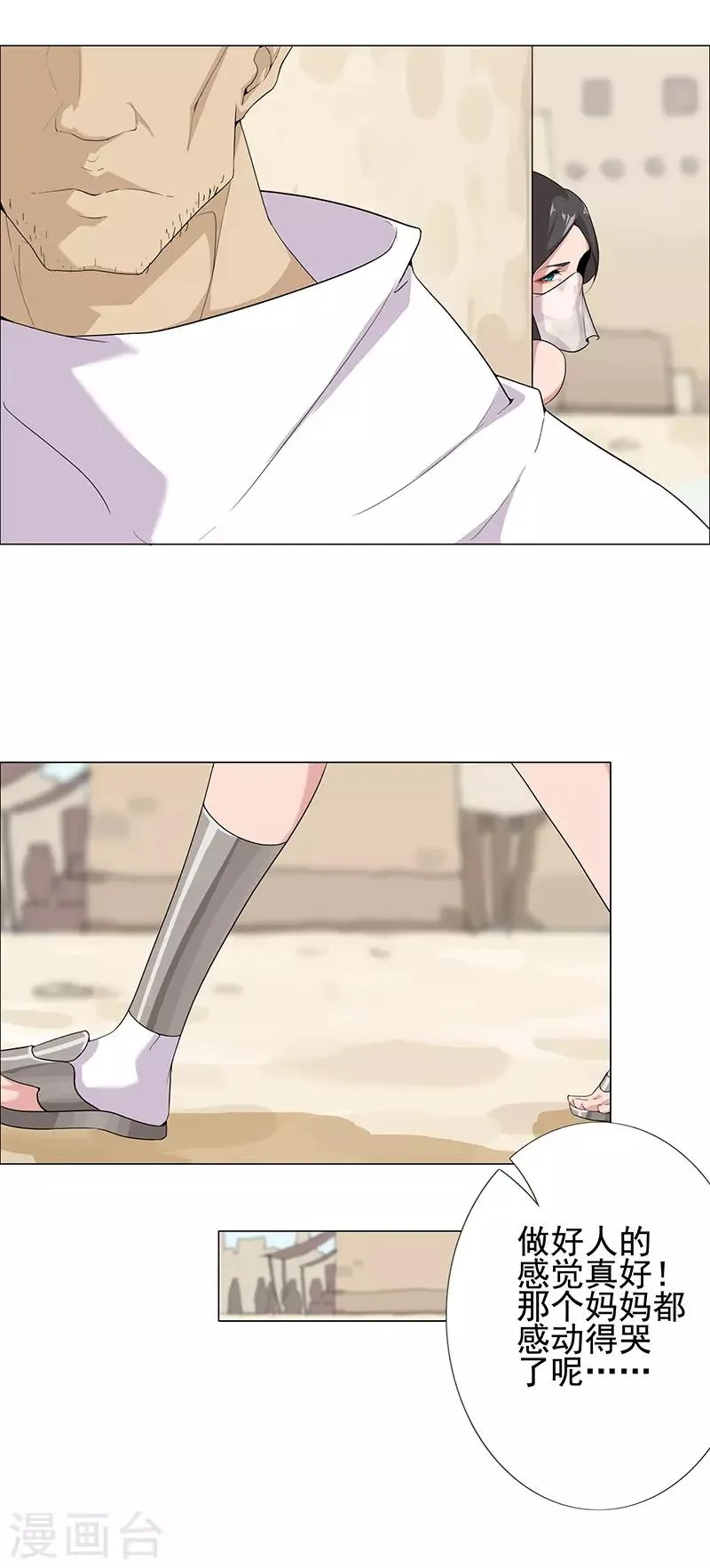 第84话 调戏少年 第12页