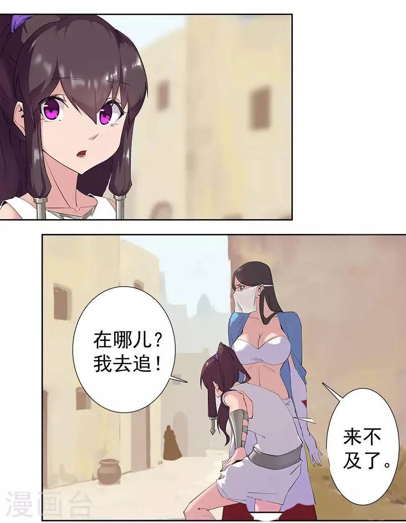 第84话 调戏少年 第13页