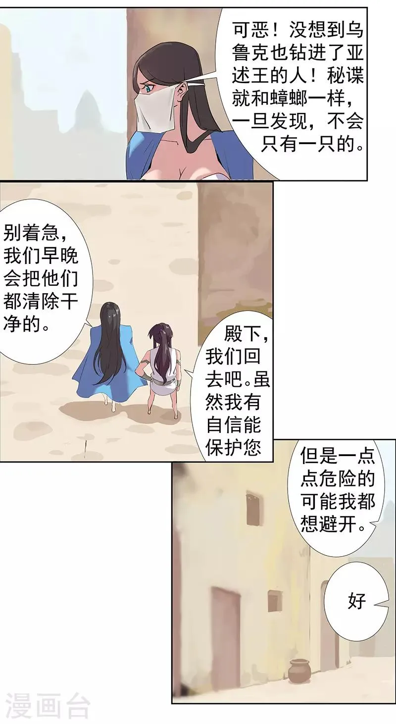第84话 调戏少年 第14页