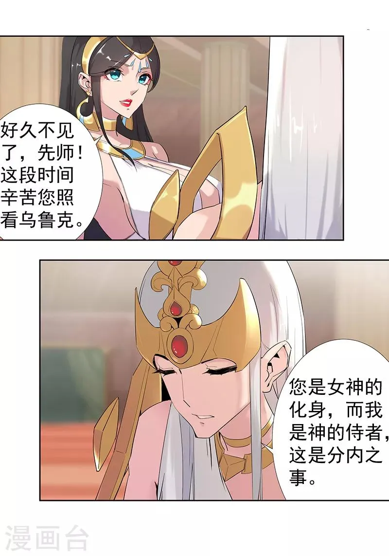 第84话 调戏少年 第16页