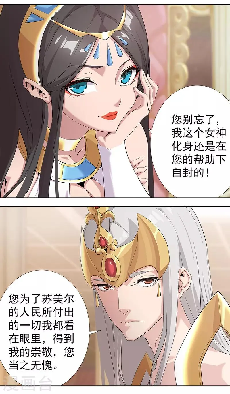 第84话 调戏少年 第18页
