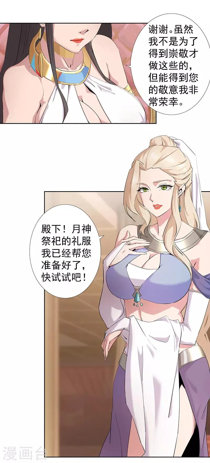 第84话 调戏少年 第19页