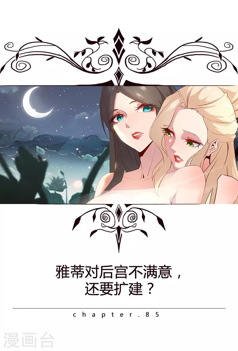 第85话 月娘心事 第1页