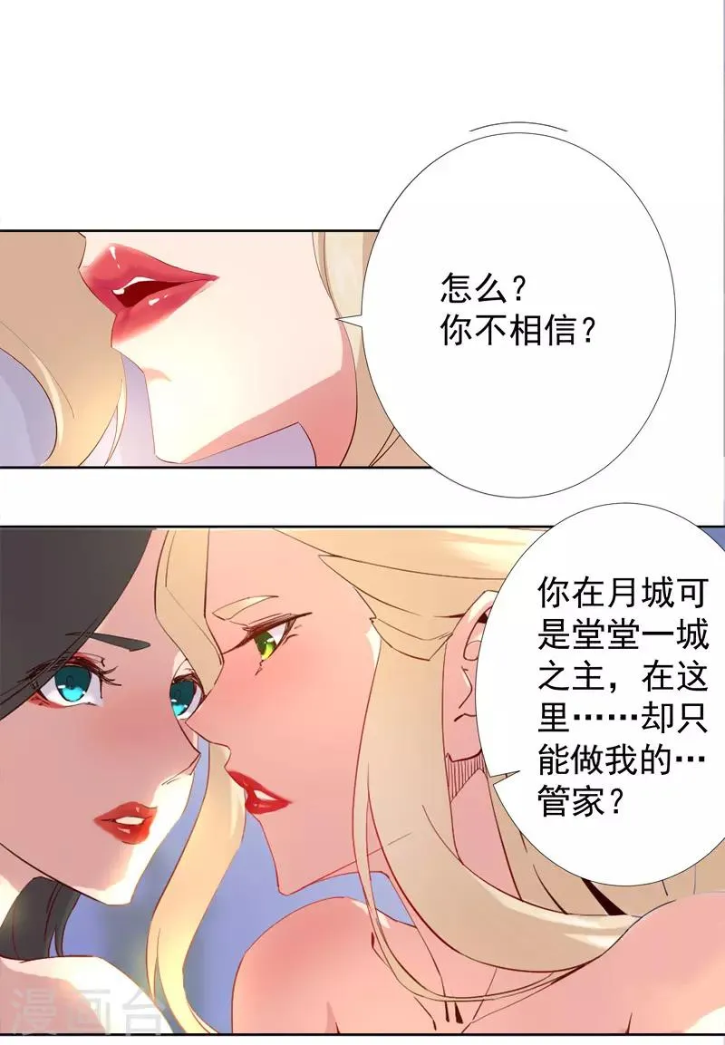 第85话 月娘心事 第7页