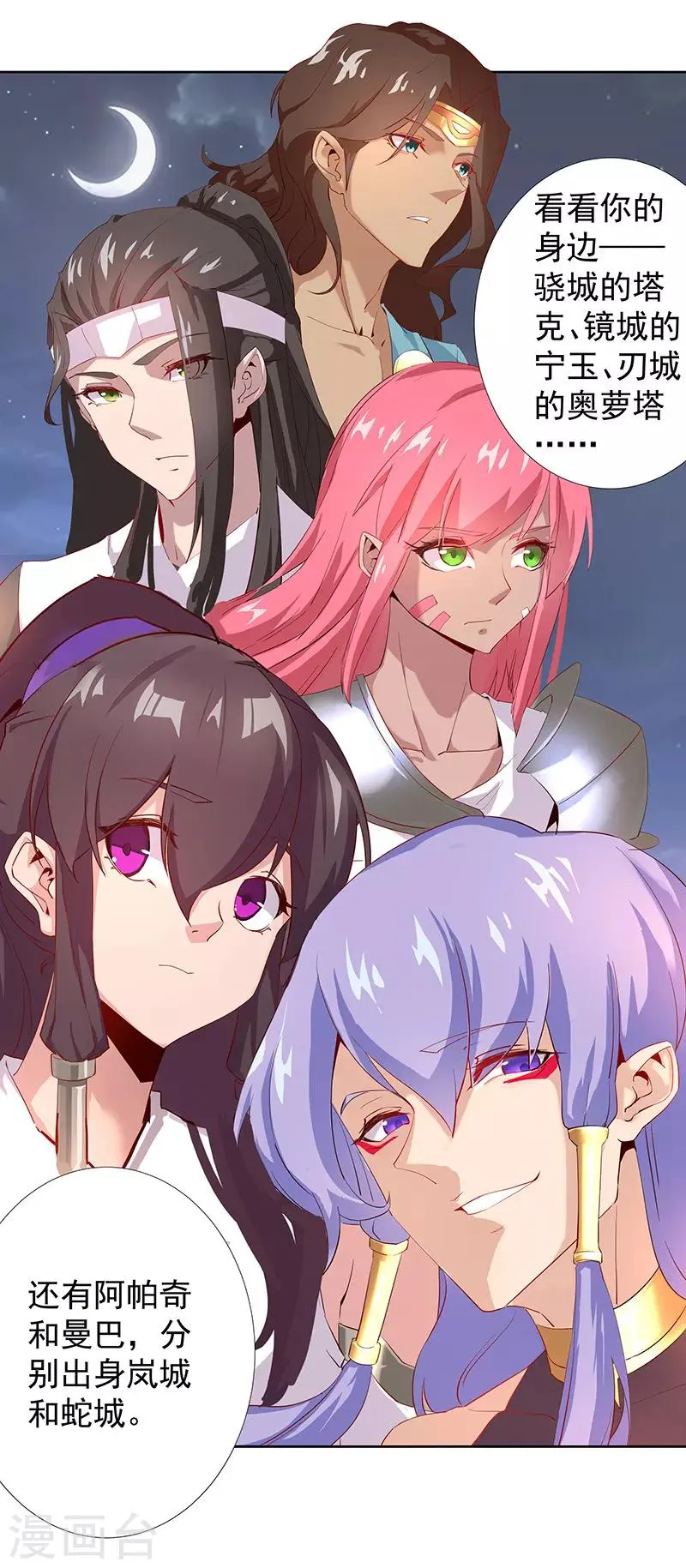 第85话 月娘心事 第10页