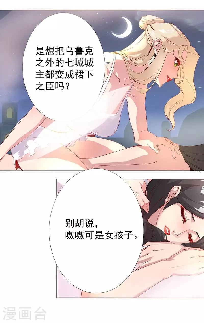第85话 月娘心事 第11页
