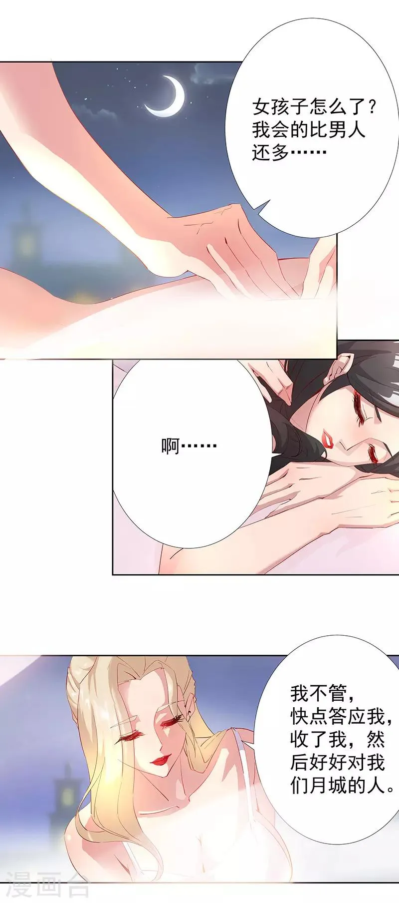第85话 月娘心事 第12页