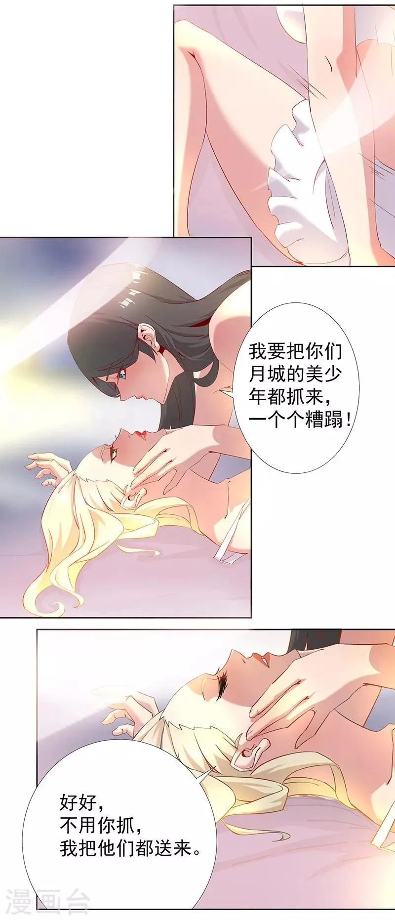 第85话 月娘心事 第14页