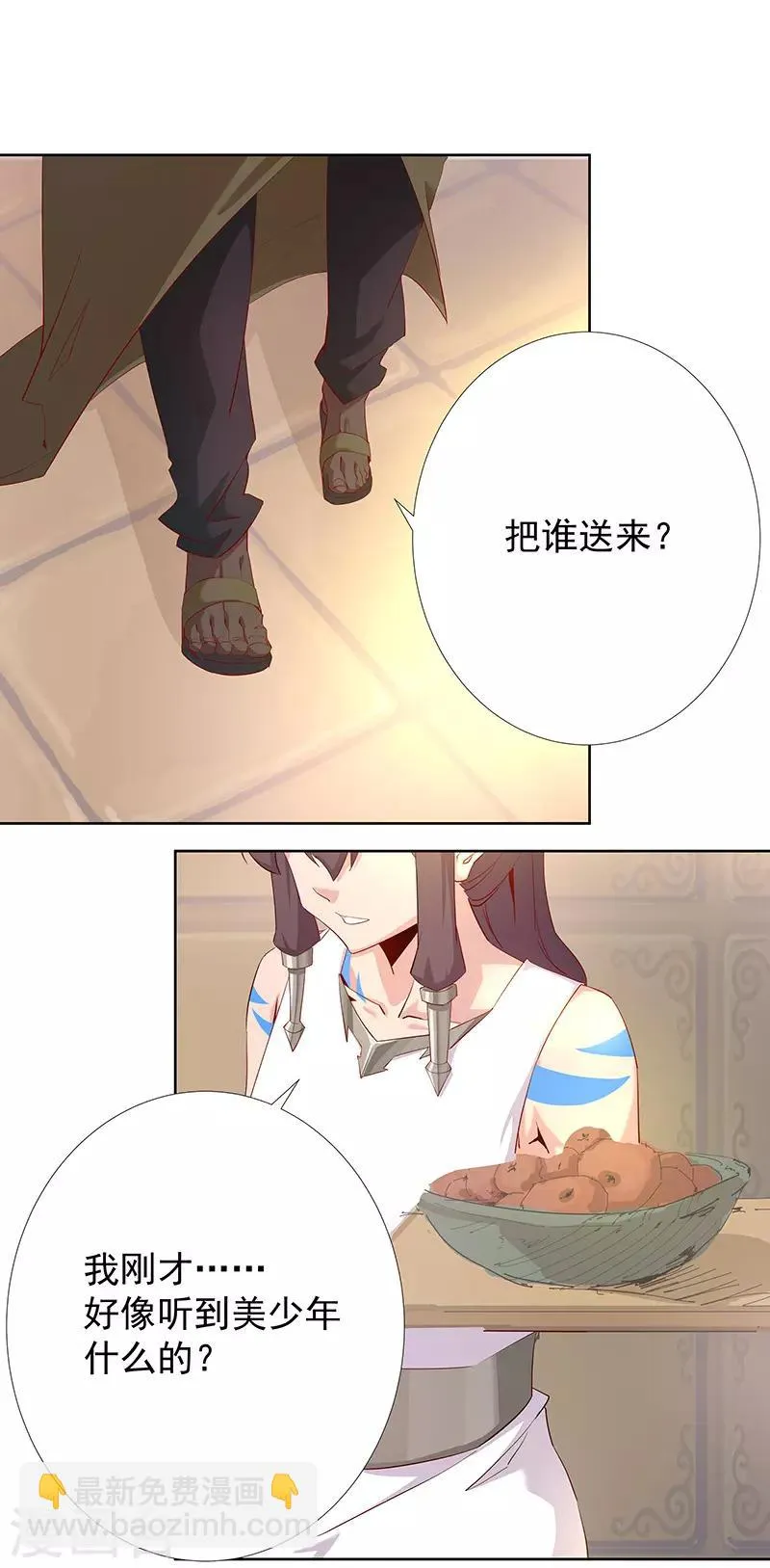 第85话 月娘心事 第15页