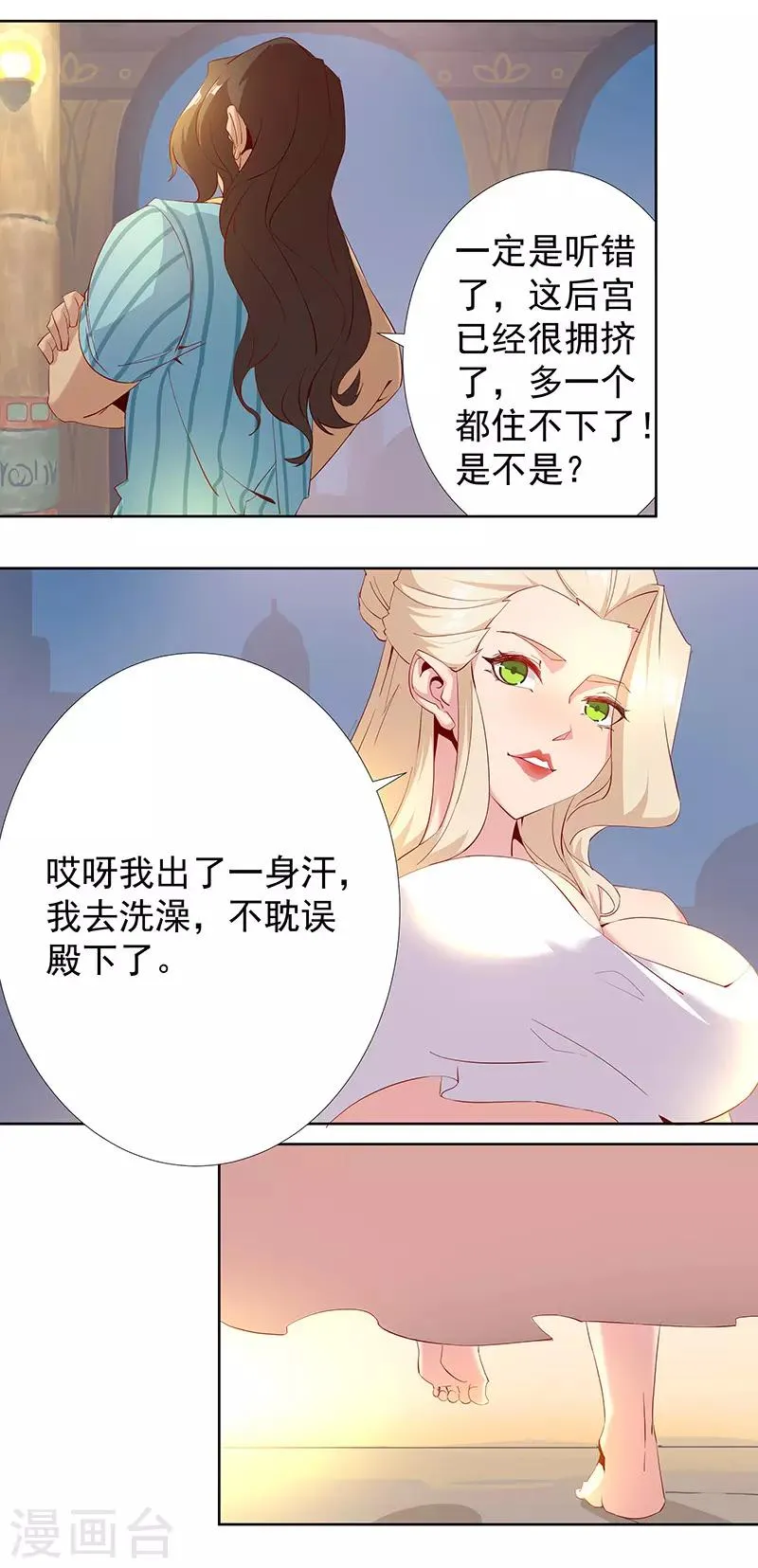 第85话 月娘心事 第16页