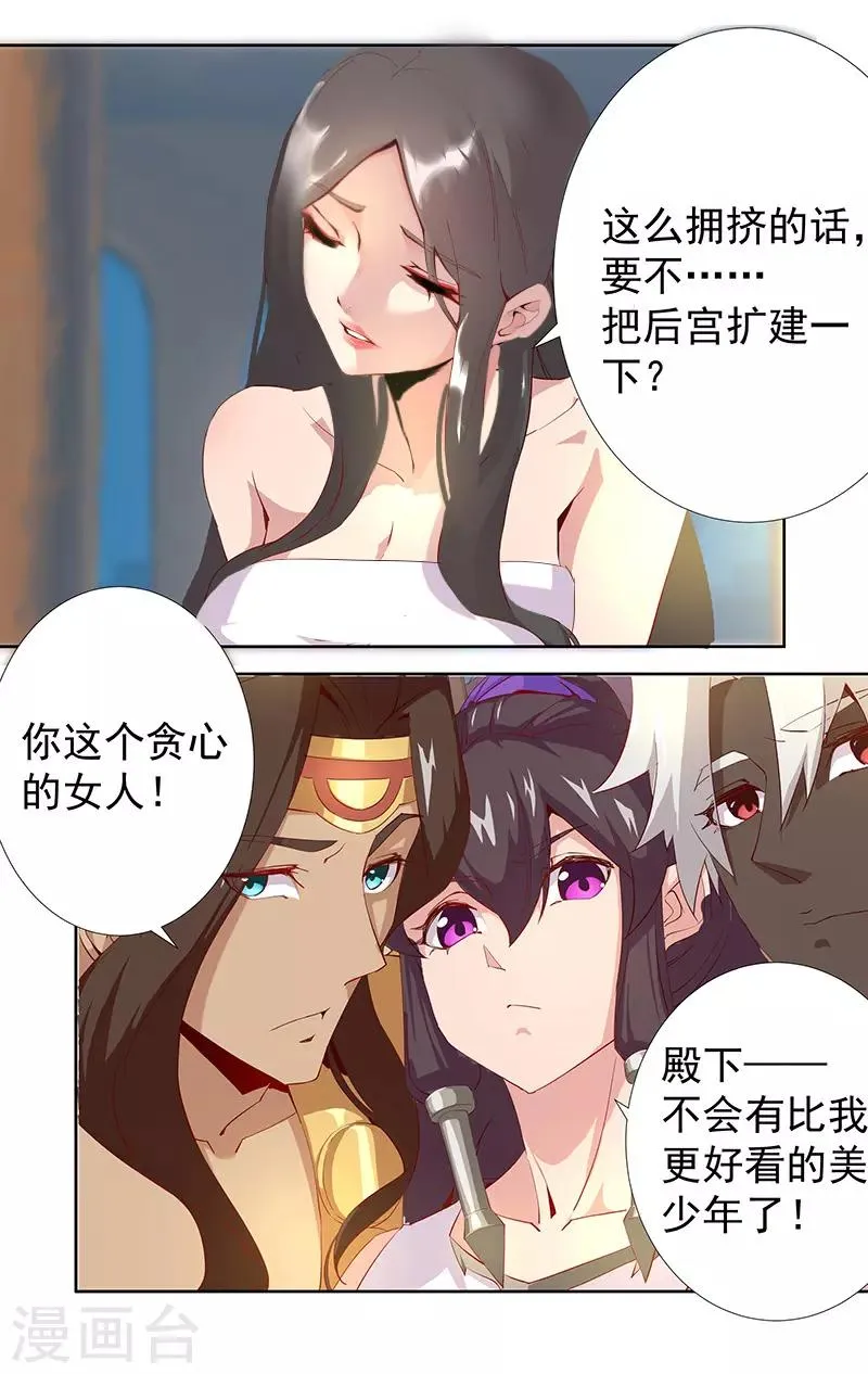 第85话 月娘心事 第18页