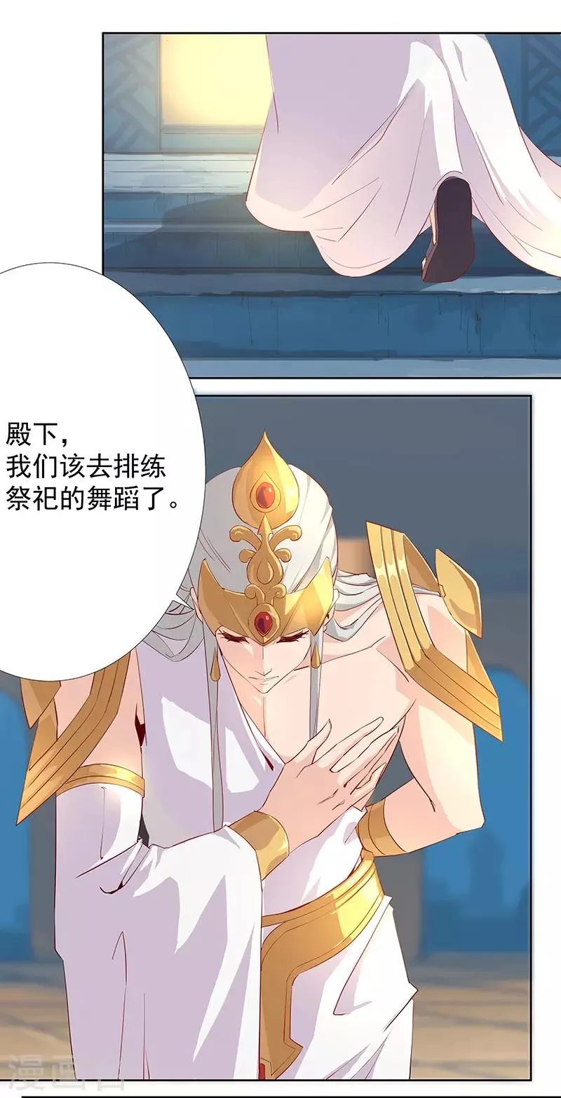 第85话 月娘心事 第19页