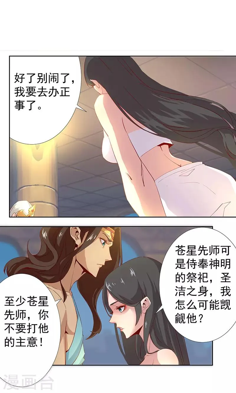 第85话 月娘心事 第20页
