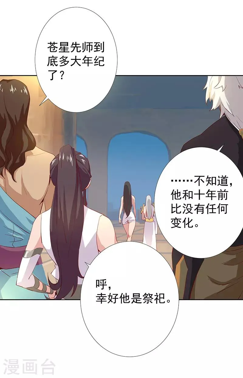 第85话 月娘心事 第21页