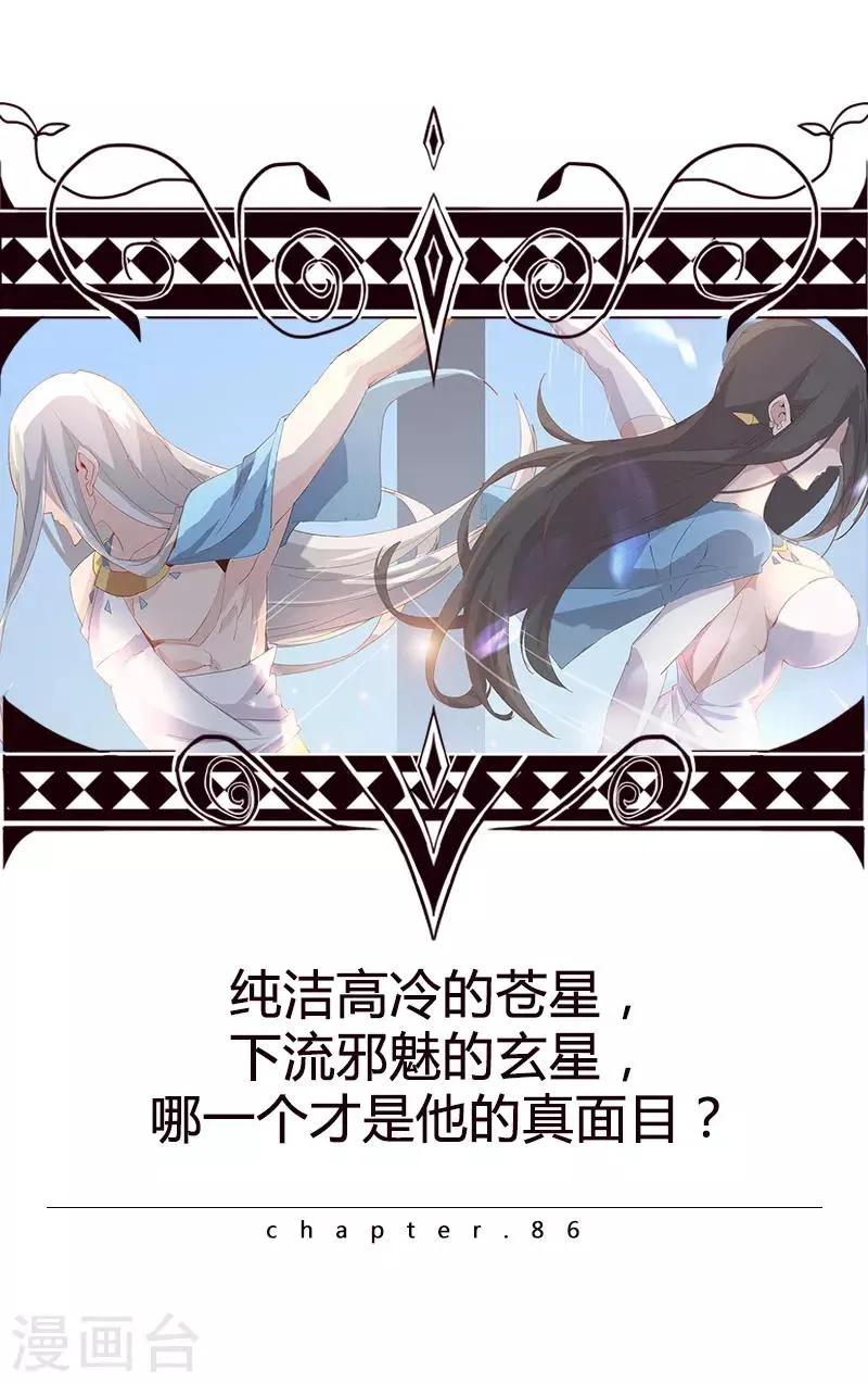 第86话 双星逐月 第1页