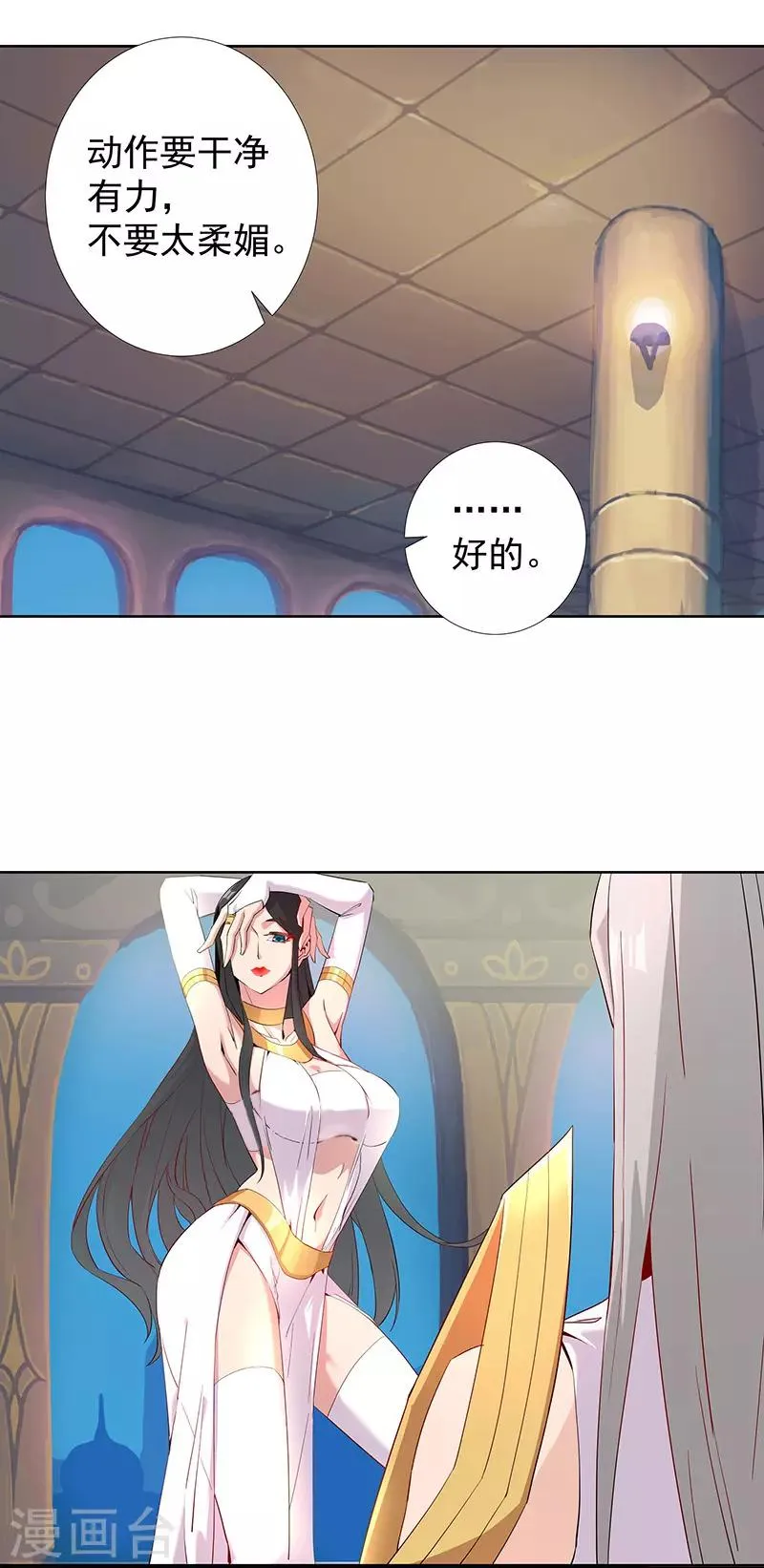 第86话 双星逐月 第2页