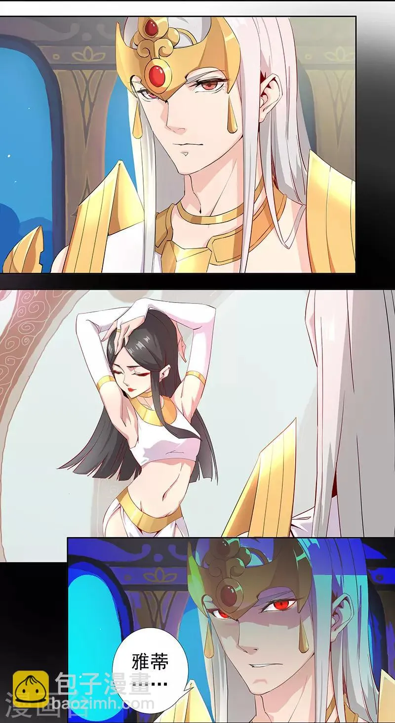 第86话 双星逐月 第3页