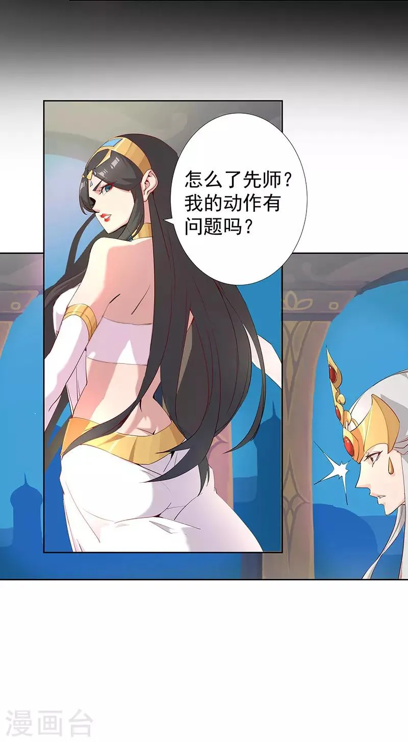 第86话 双星逐月 第4页