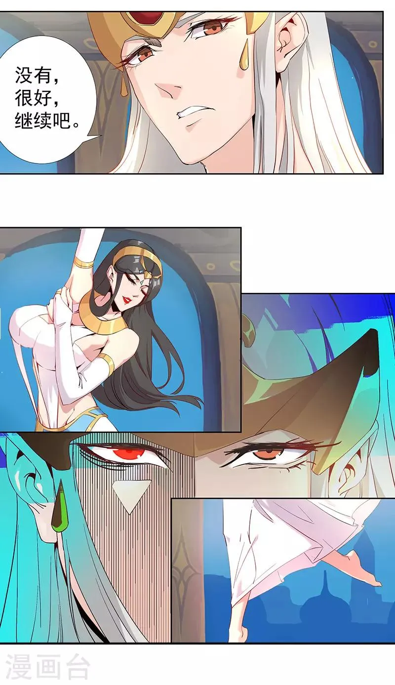 第86话 双星逐月 第5页