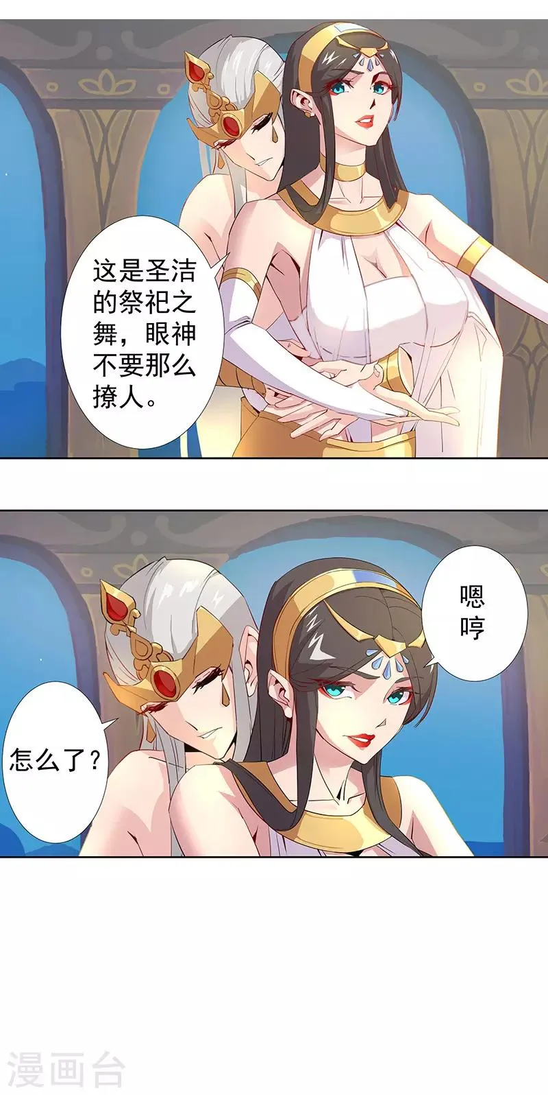 第86话 双星逐月 第6页