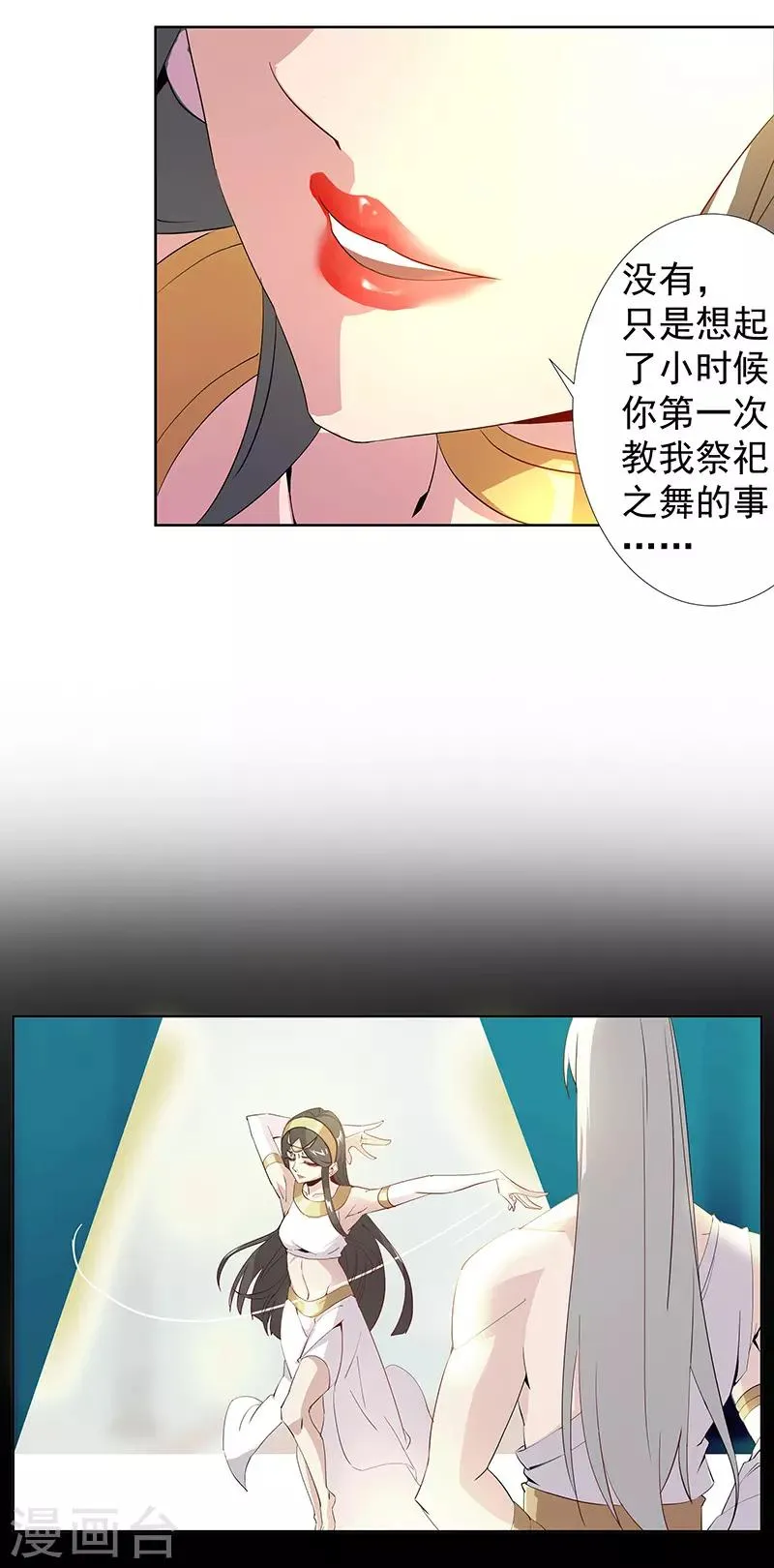 第86话 双星逐月 第7页