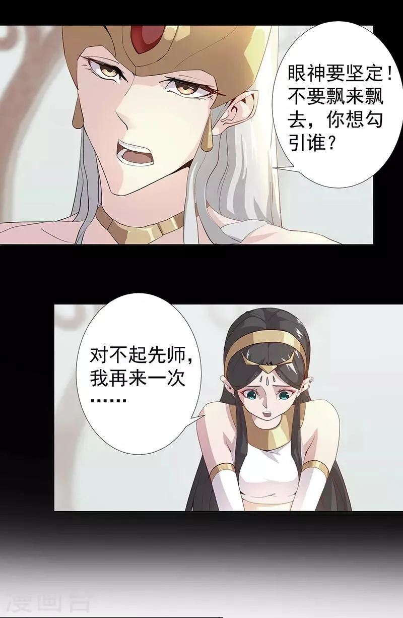 第86话 双星逐月 第8页