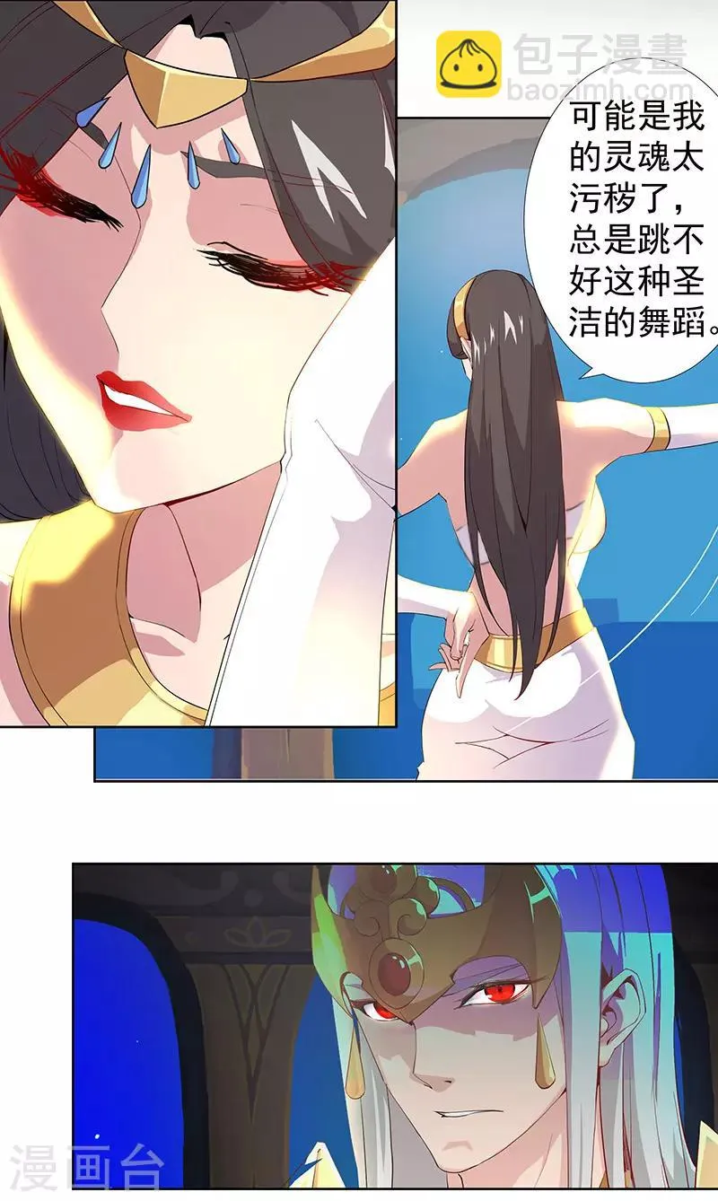 第86话 双星逐月 第9页