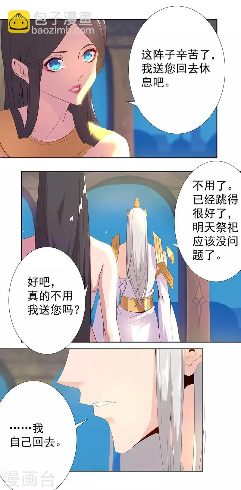 第86话 双星逐月 第14页
