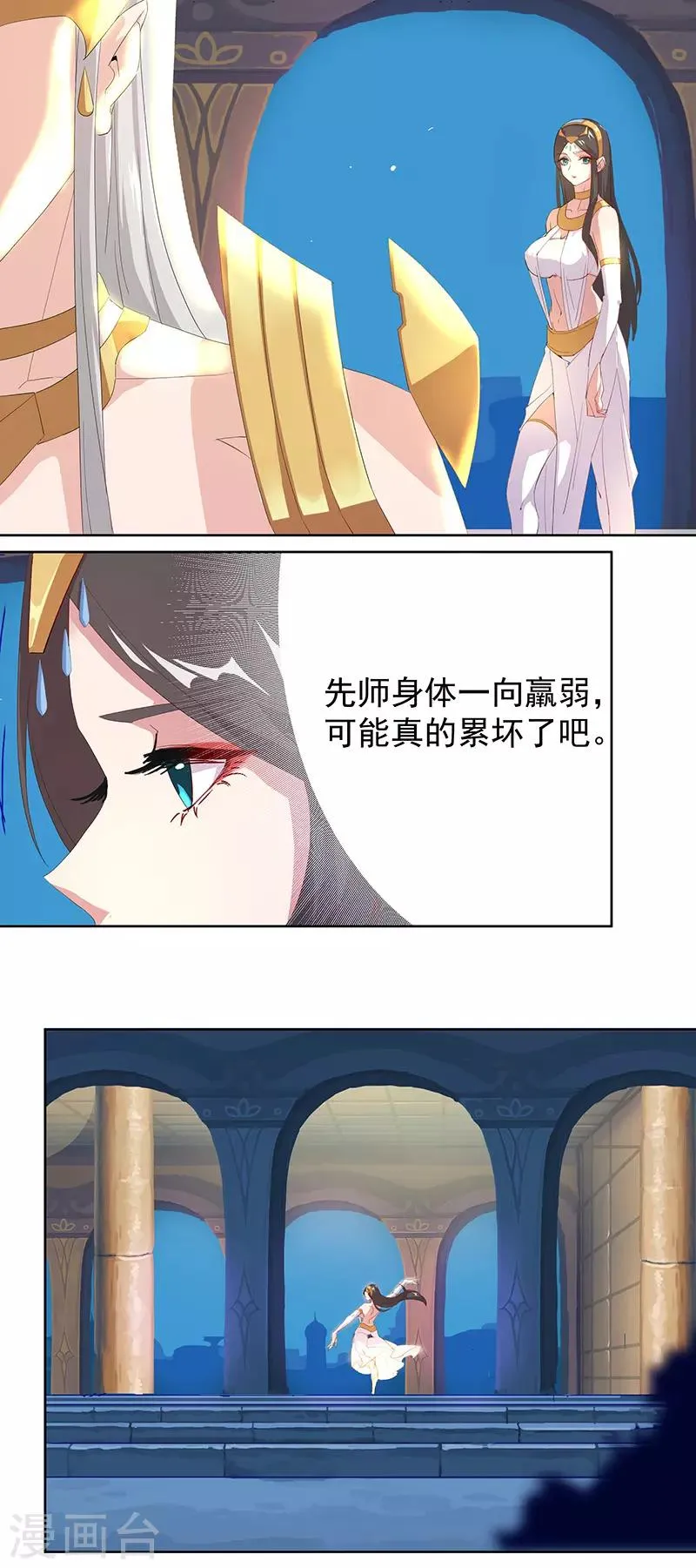 第86话 双星逐月 第15页