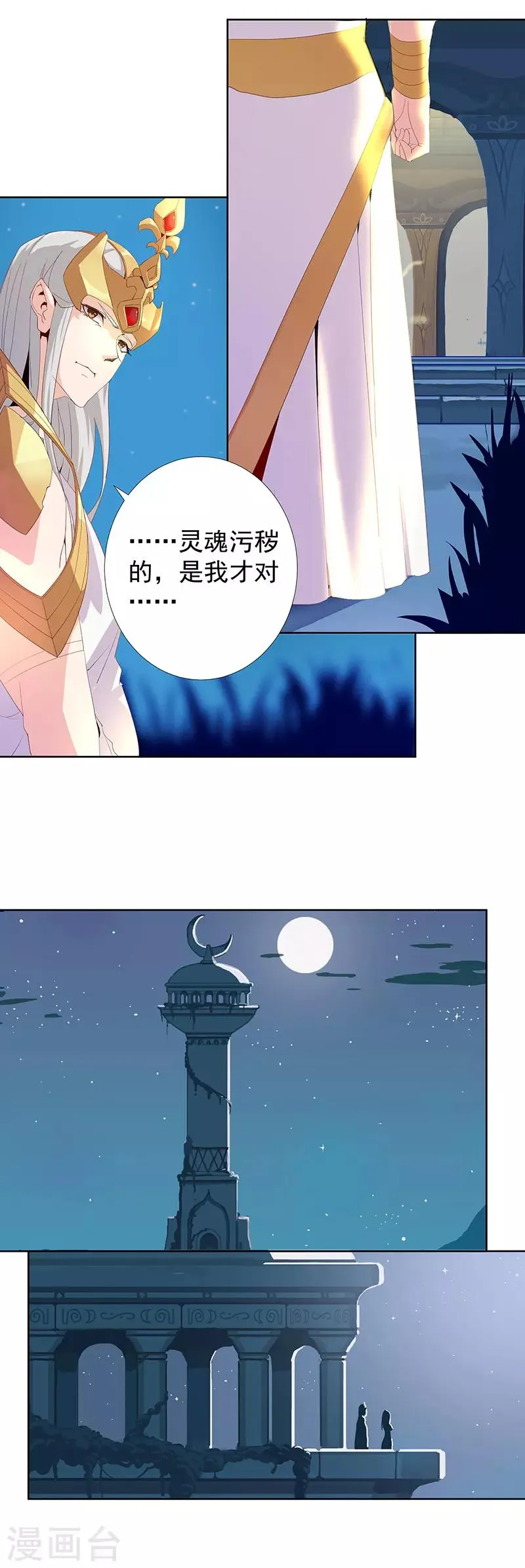 第86话 双星逐月 第16页