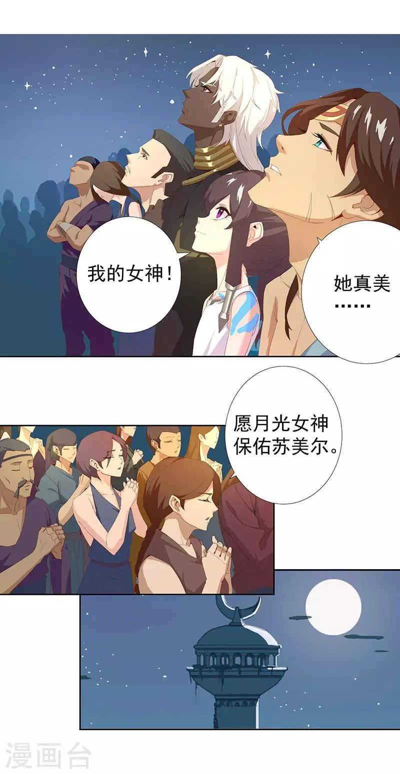 第86话 双星逐月 第18页