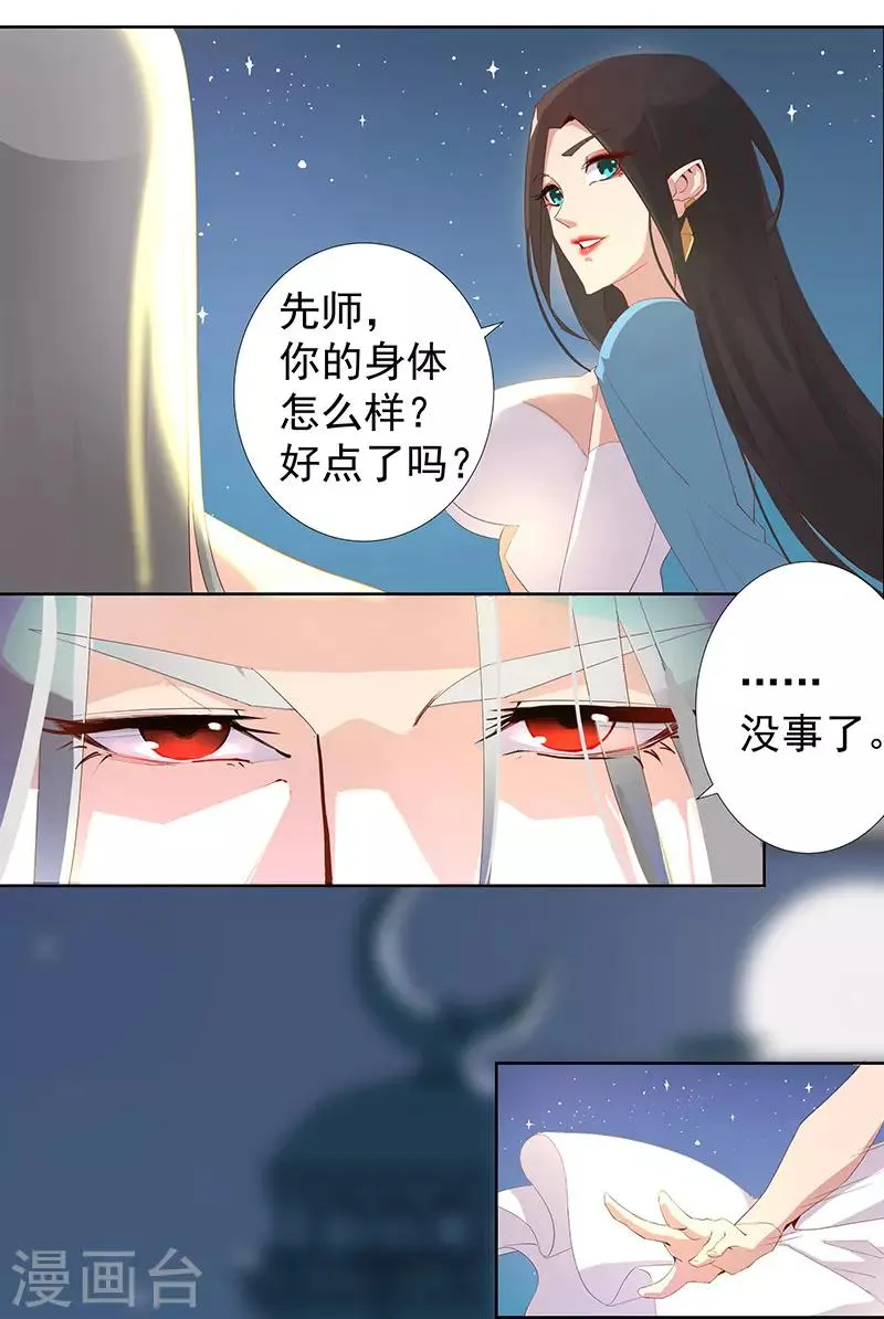 第86话 双星逐月 第19页