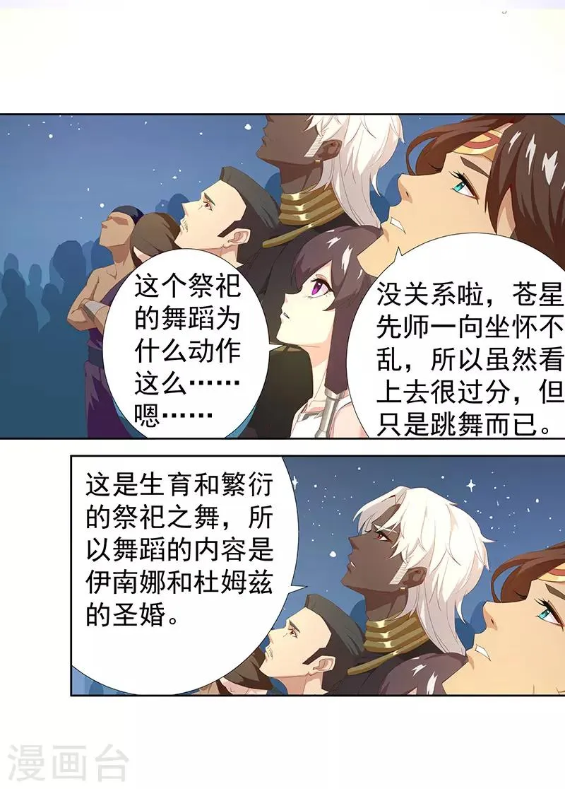 第86话 双星逐月 第21页