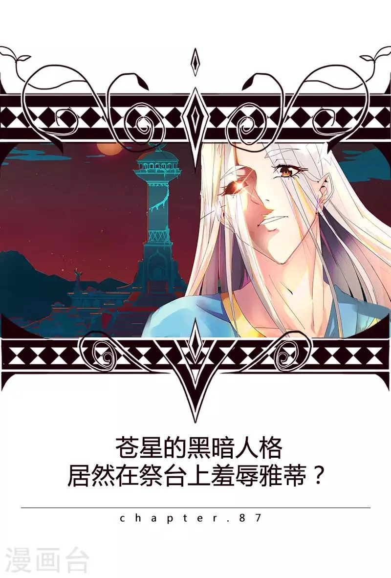 第87话 祭台受辱 第1页