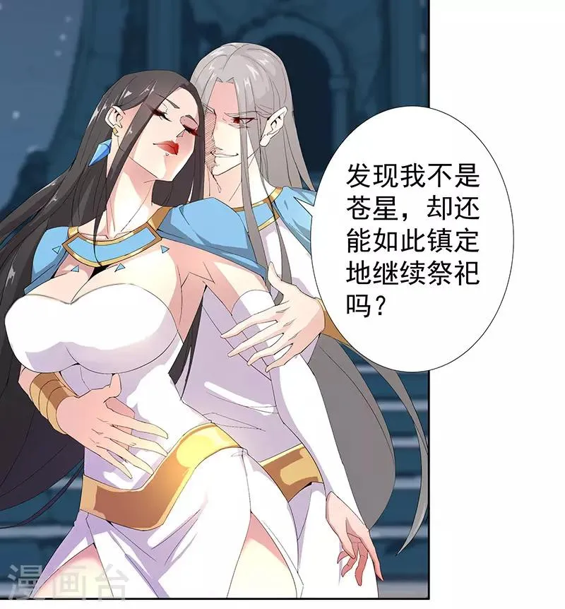第87话 祭台受辱 第2页