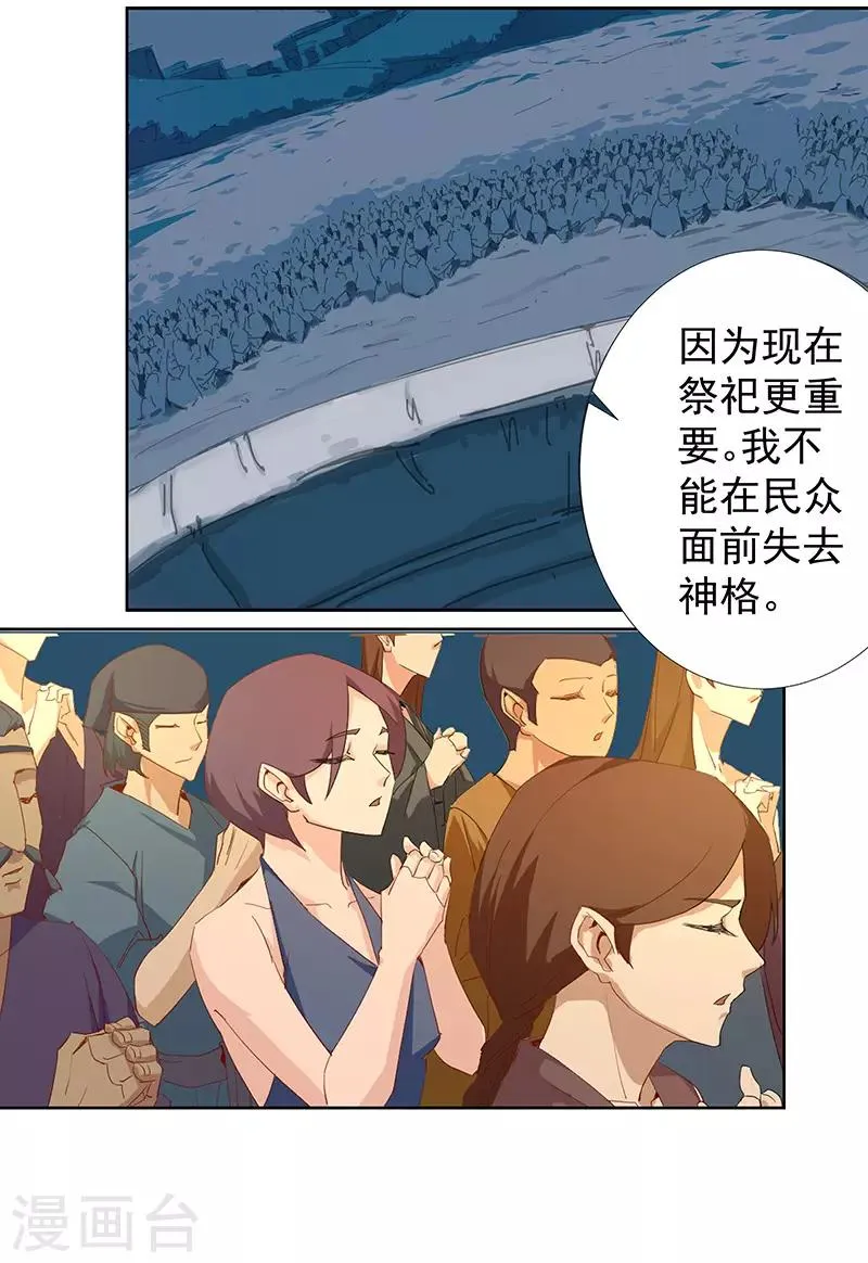 第87话 祭台受辱 第3页