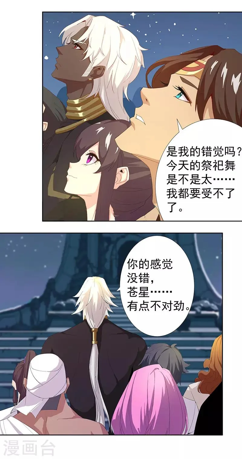 第87话 祭台受辱 第4页