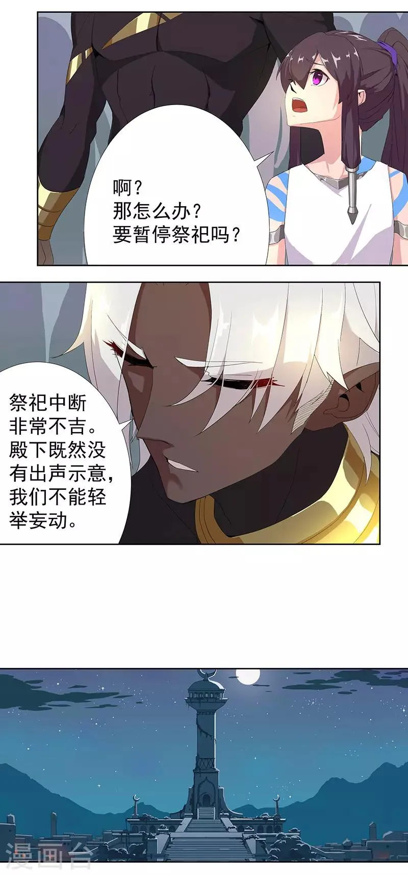 第87话 祭台受辱 第5页