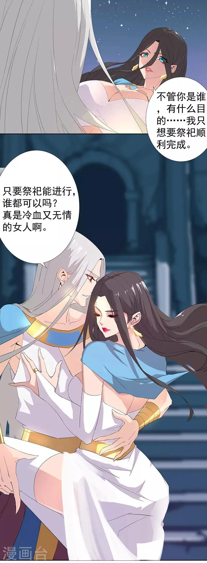 第87话 祭台受辱 第6页