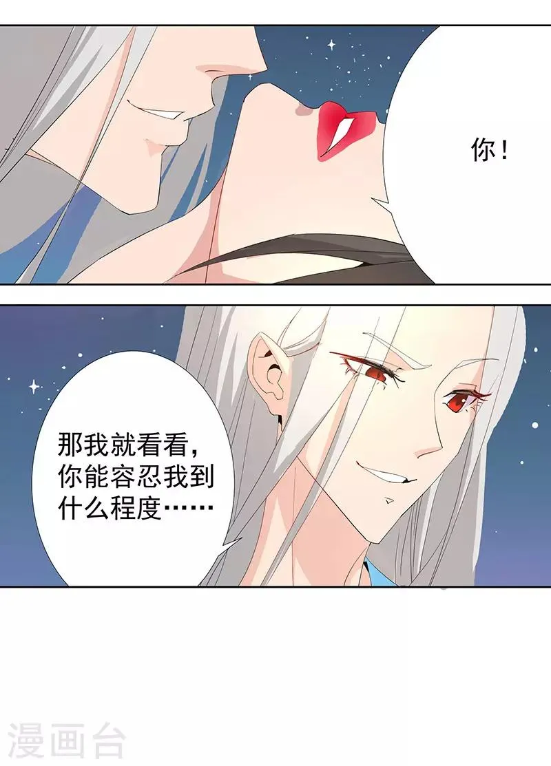 第87话 祭台受辱 第7页