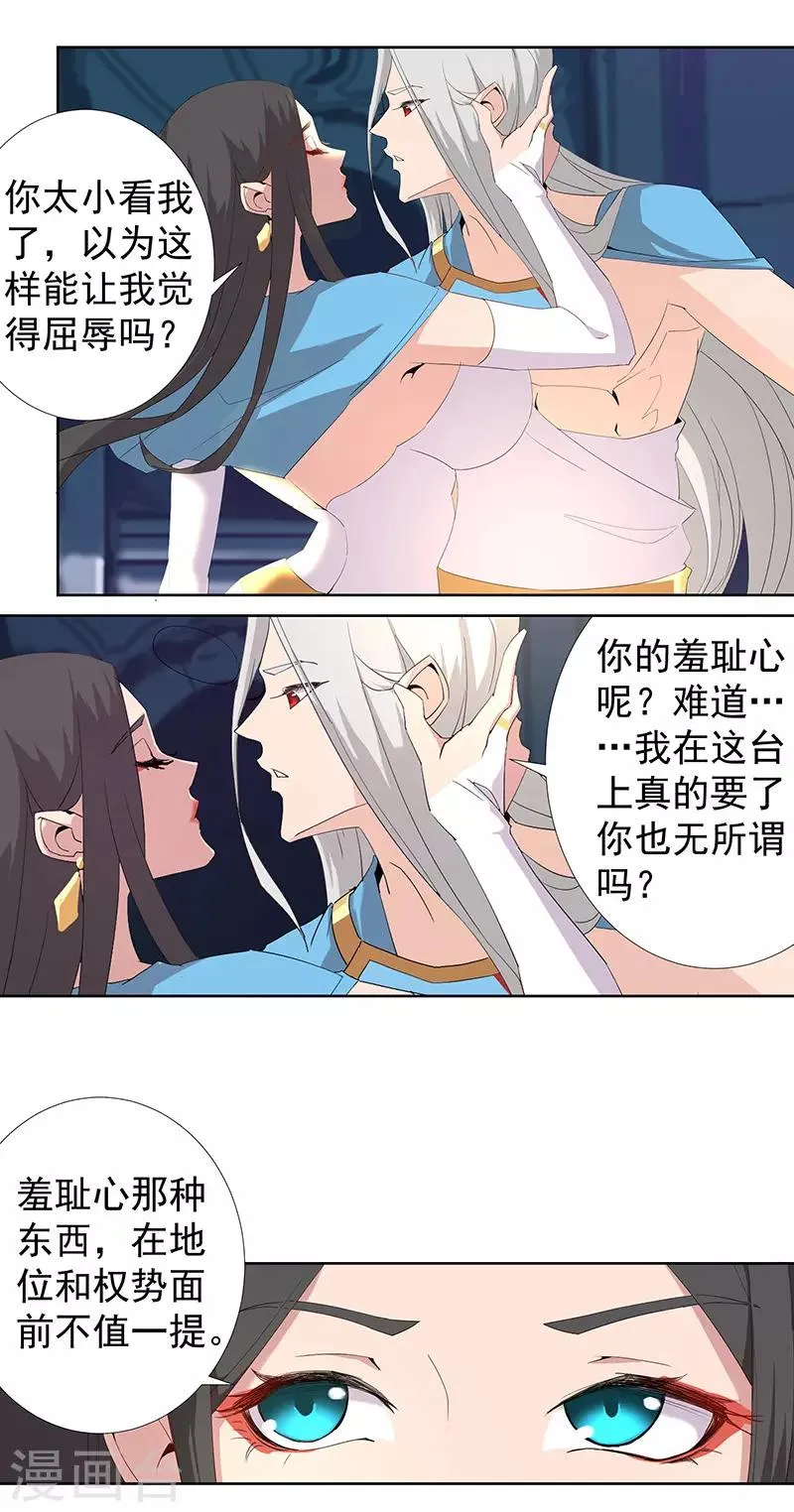 第87话 祭台受辱 第8页