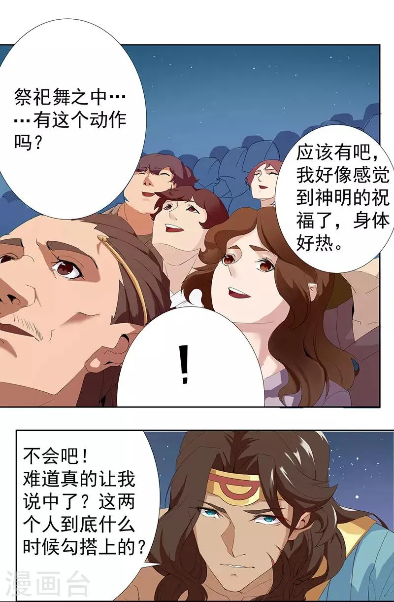 第87话 祭台受辱 第10页