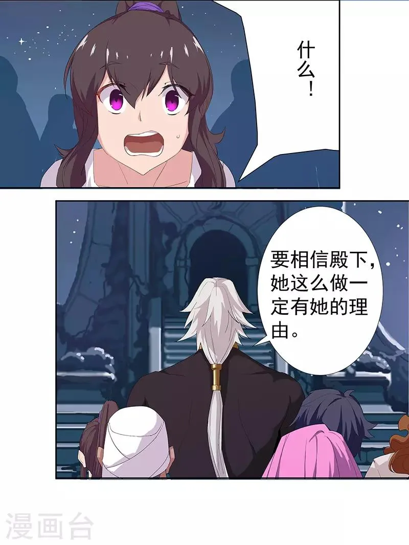 第87话 祭台受辱 第11页